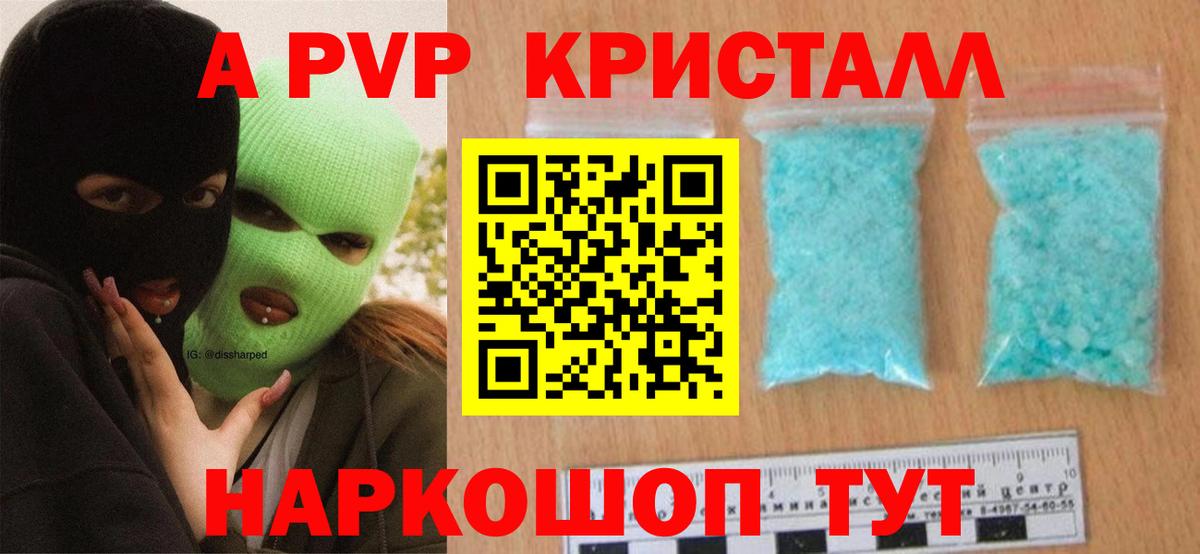 Alpha-PVP Crystall  A PVP  Вход с VPN  А ПВП Crystall  Прокопьевск  A-PVP крисы CK 