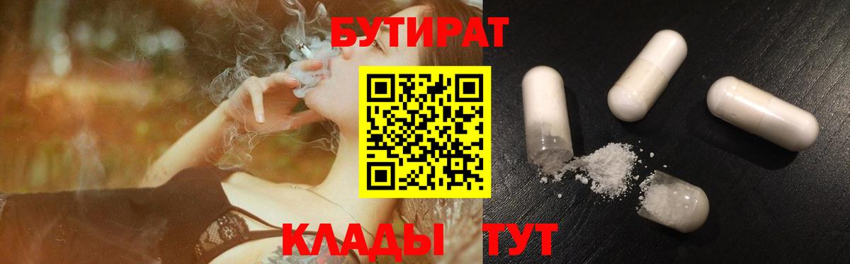 Прокопьевск  БУТИРАТ бутик  Вход с VPN 