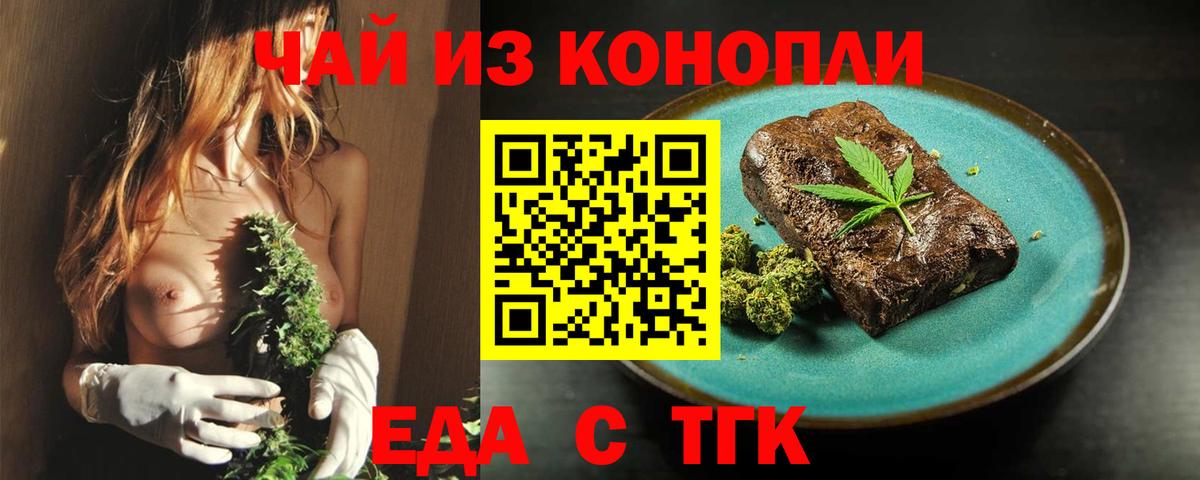 Еда ТГК конопля  Вход с VPN  Прокопьевск 