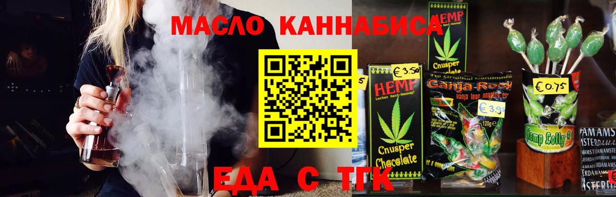 Еда ТГК марихуана Прокопьевск