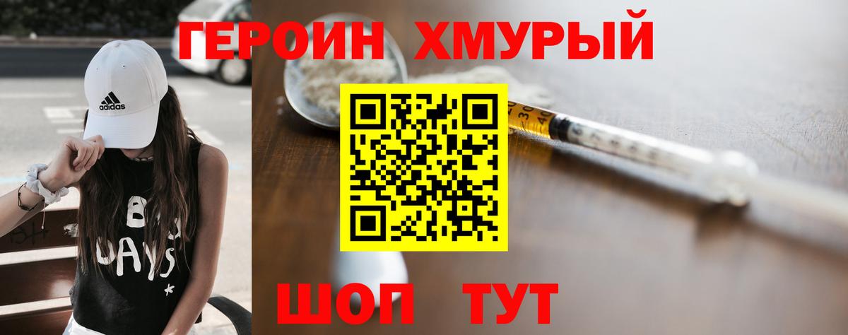 Героин гречка Прокопьевск